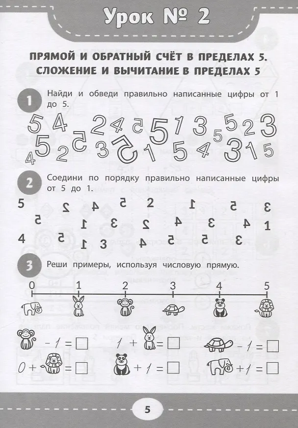 Книга Развиваем пространственное мышление и навык счета: 6+ (Любовь Свичкарева) — 3