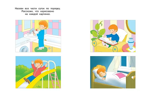 Книга Веселые часы (4-5 лет) (Ольга Земцова) — 9
