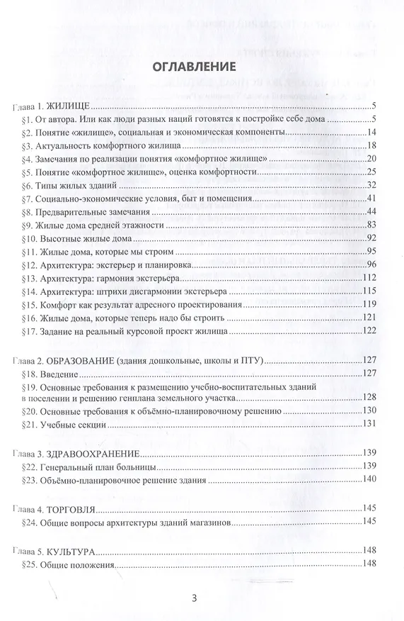 Книга Аналитическая архитектура. Часть 2. Научно-практическая (Василий Жердев) — 3