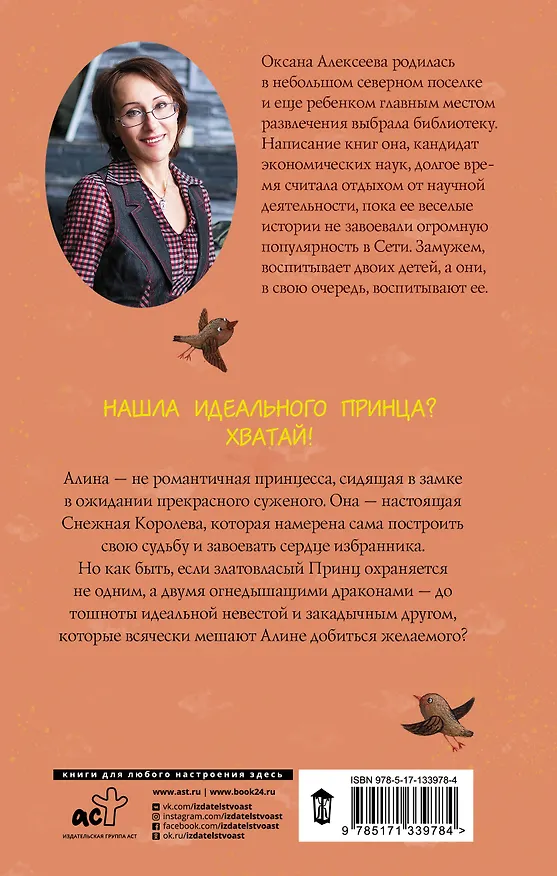 Книга Когда желтый карлик выходит на охоту (Оксана Алексеева) — 2