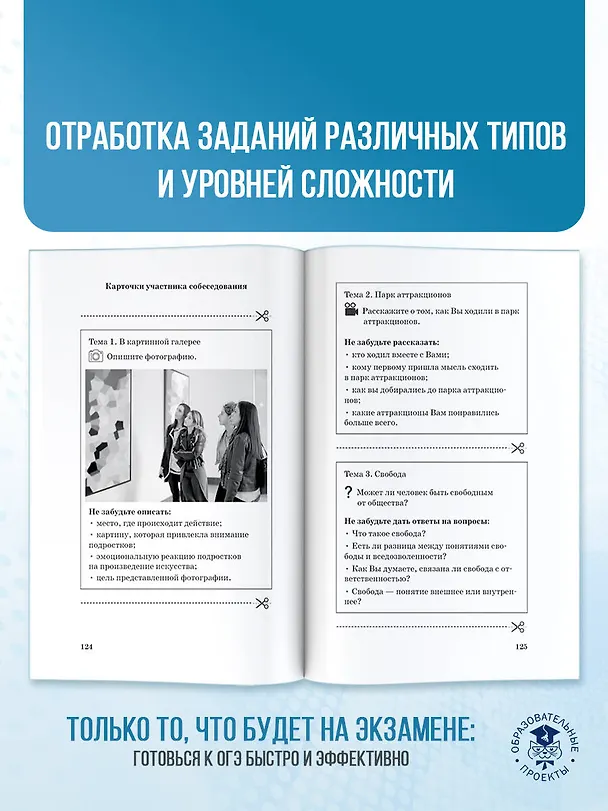 Книга ОГЭ. Русский язык. Подготовка к итоговому собеседованию перед основным государственным экзаменом (Людмила Степанова) — 8