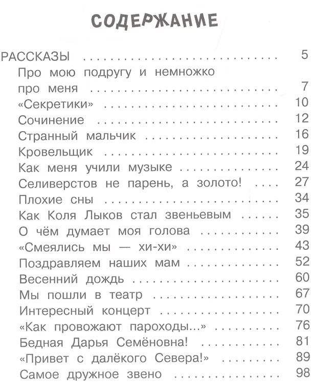 Книга О чем думает моя голова (Ирина Пивоварова) — 2