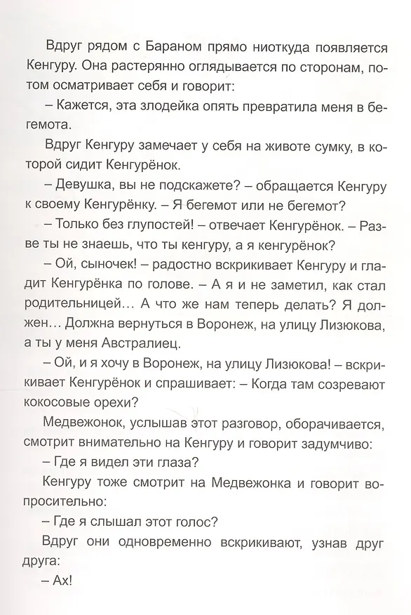 Книга Котенок с улицы Лизюкова в Австралии (Виталий Злотников) — 5