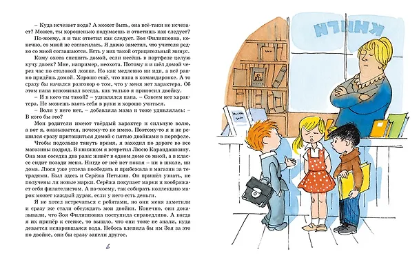 Книга В Стране невыученных уроков (Лия Гераскина) — 5