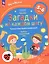 Наш мир. Загадки на каждом шагу. Путешествие первооткрывателей. Ребёнок и окружающий мир. 5-6 лет — 3049330 — 1