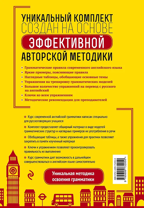 Книга Полный курс английской грамматики для тех, кто говорит по-русски (Татьяна Цветкова) — 2