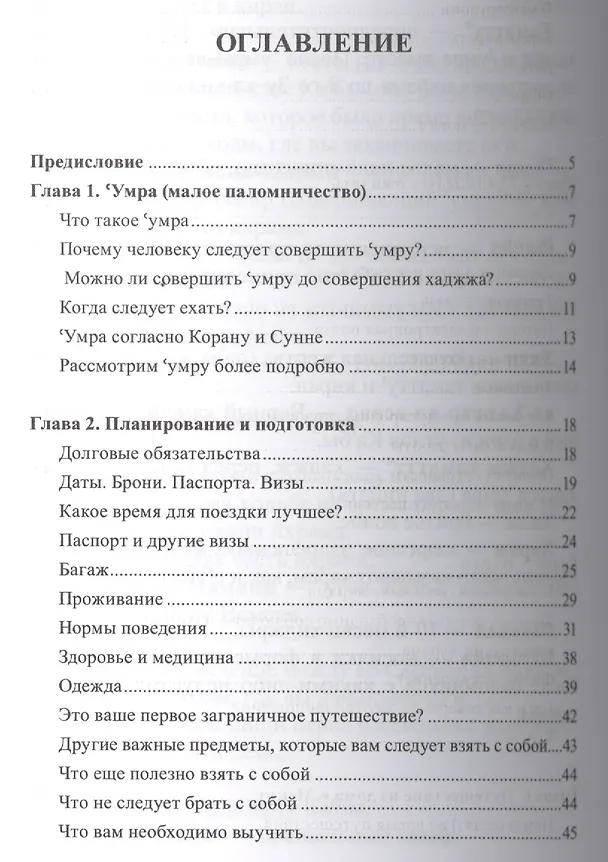 Книга Умра (ал-Карнаки) — 2