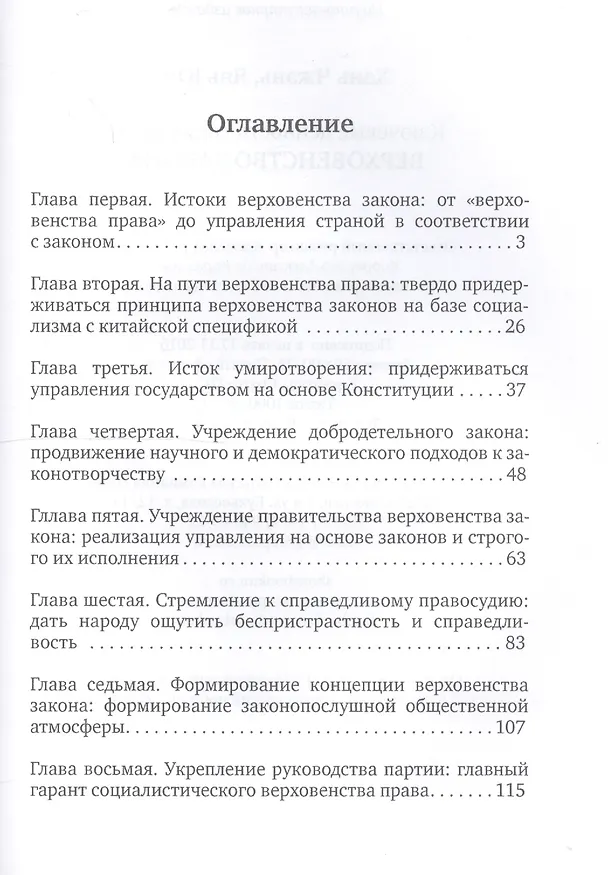 Книга Верховенство закона (КлючЦенСоц) Хань Чжэнь () — 2