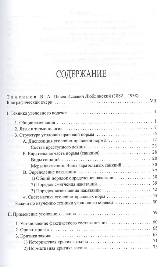 Книга Техника, толкование и казуистика Уголовного кодекса () — 2