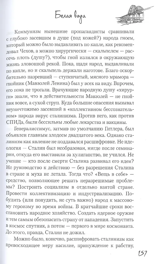 Книга Белая вода (Юрий Козлов) — 4
