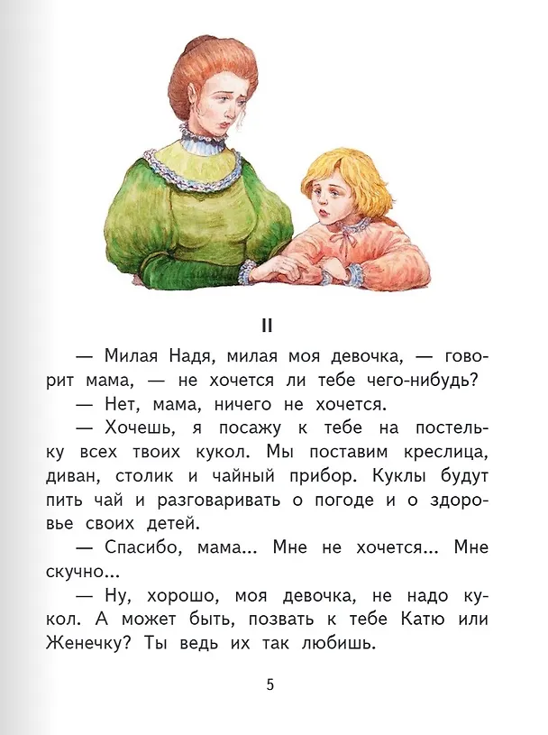 Книга Слон: рассказ (Александр Куприн) — 5