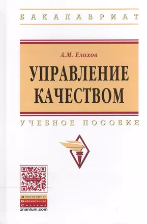 Управление качеством — 2469070 — 1