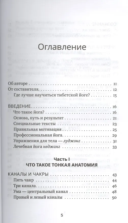 Книга Тибетская йога неджанг для здоровья и долголетия с илл. (Нида Ченагцанг) — 2