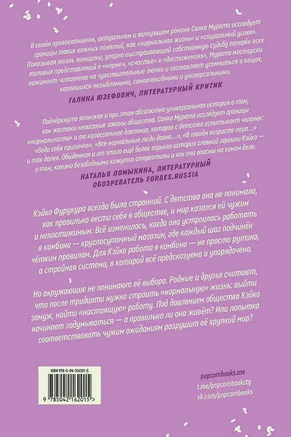Книга Человек-комбини. Переиздание (Саяка Мурата) — 2