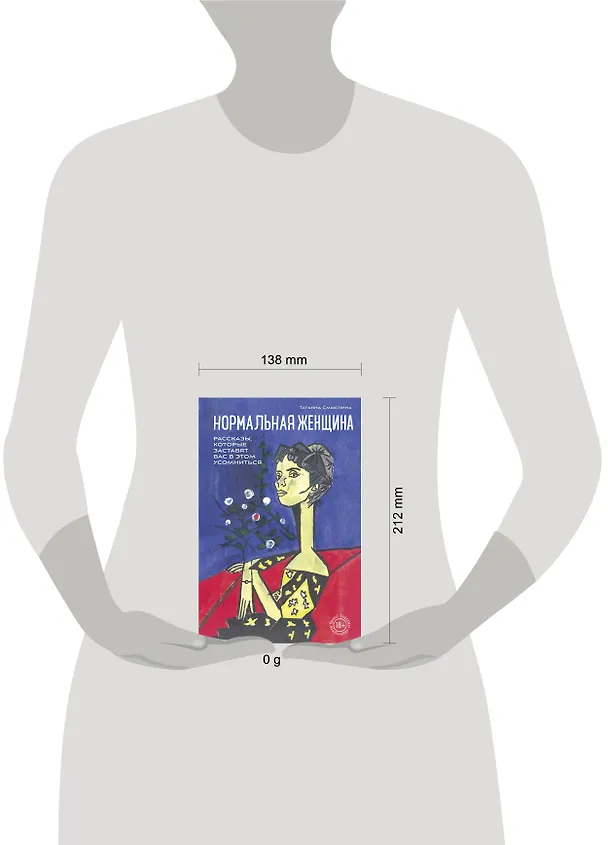 Книга Нормальная женщина (Татьяна Смыслина) — 4