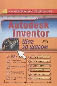 Autodesk Inventor