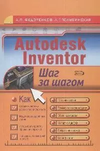 Autodesk Inventor — 2174924 — 1