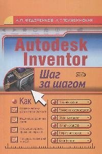 ΠΠ½ΠΈΠ³Π° Autodesk Inventor () β 1