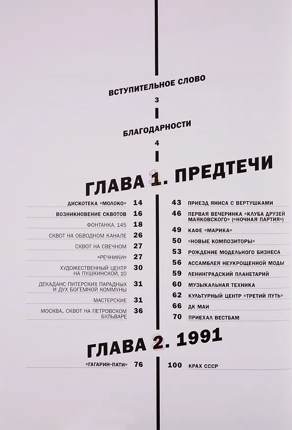 Книга Made in Dance, 1991-1999: Хроники электронной клубной сцены России (Олег Цодиков) — 2