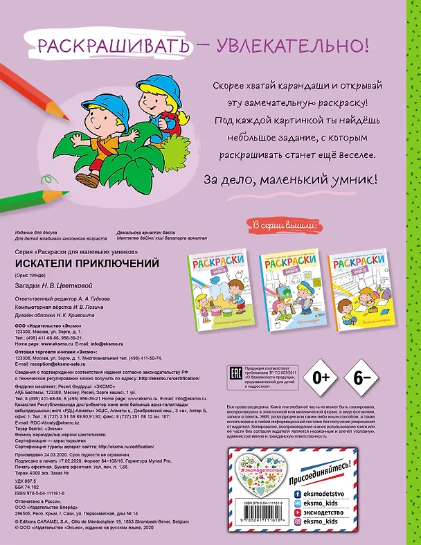 Книга Искатели приключений. Раскраска (Наталья Цветкова) — 2