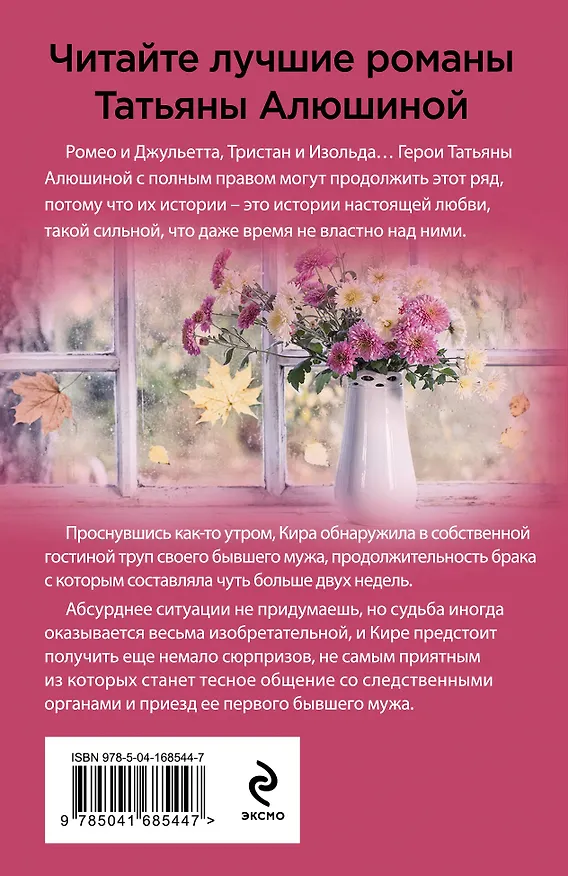 Книга Коллекция бывших мужей (Татьяна Алюшина) — 2