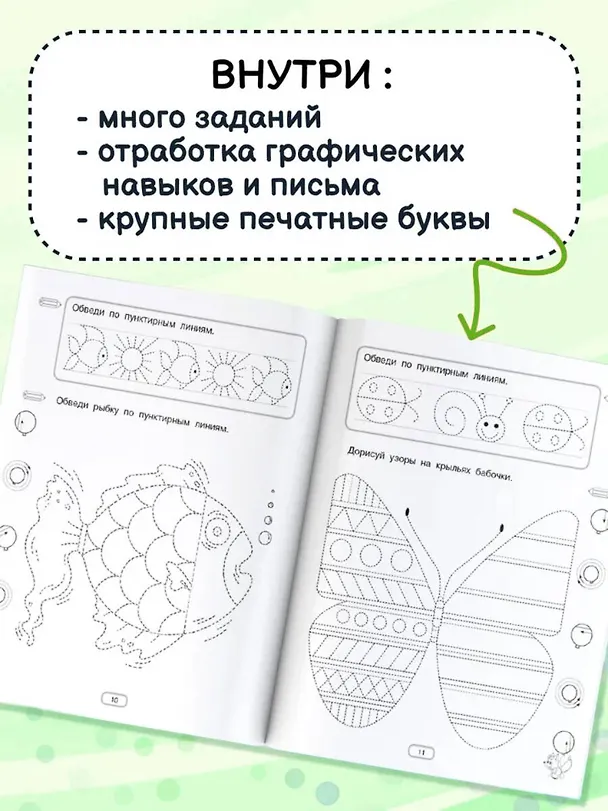 Книга Готовим руку к письму (Валентина Дмитриева) — 6