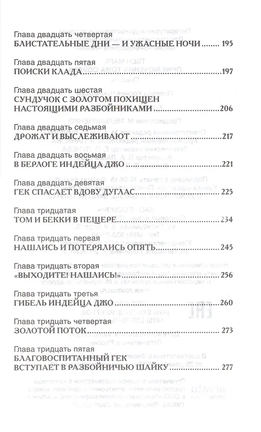 Книга Приключения Тома Сойера (Марк Твен) — 4