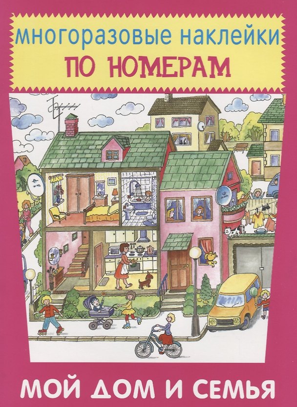 Книга Мой дом и семья () — 1