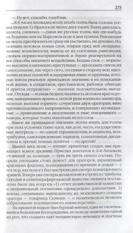 Книга Воспоминания. Мемуары. Деникин Антон Иванович. Очерки русской смуты. В двух томах. Том I (Антон Деникин) — 9