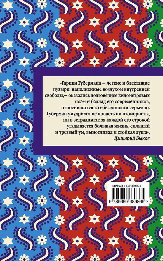 Книга Гарики за много лет (Игорь Губерман) — 2