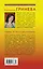 Сердцеед, или Тысяча и одно наслаждение : роман — 2266344 — 2