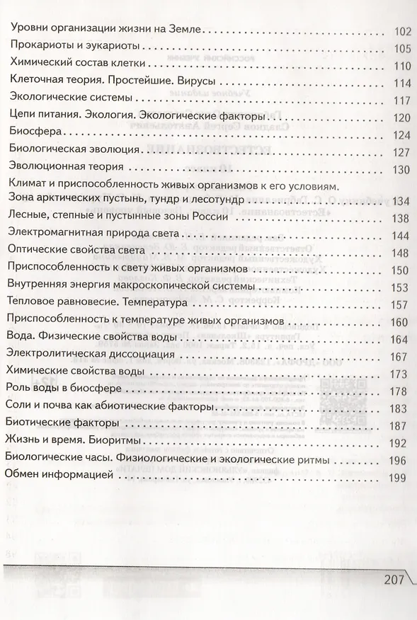 Книга Естествознание. 10 класс. Рабочая тетрадь. Базовый уровень (Олег Габриелян) — 3