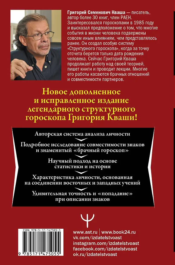 Книга Формула вашей жизни. Почему все сбывается по Структурному гороскопу (Григорий Кваша) — 2