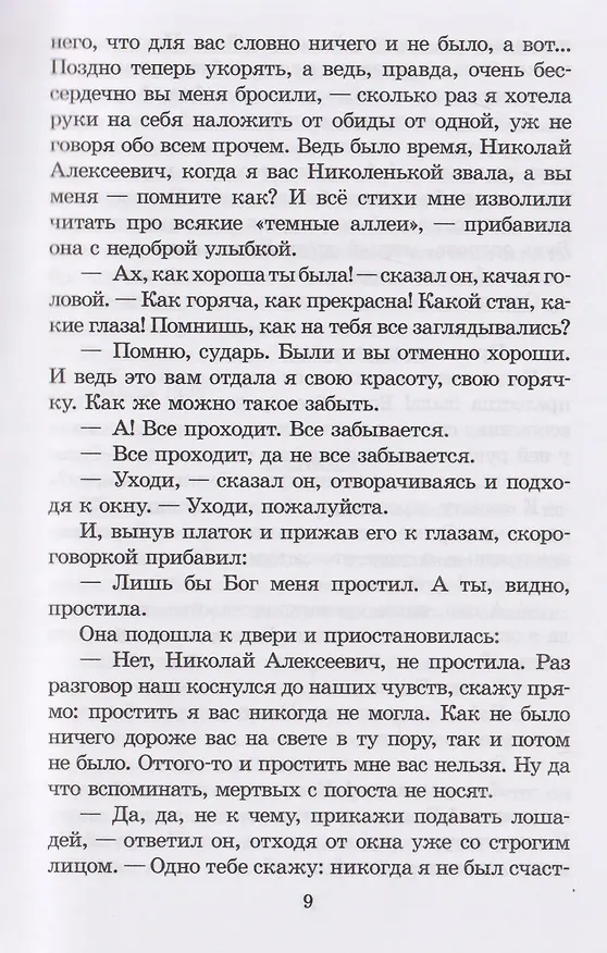 Книга Тёмные аллеи (Иван Бунин) — 4