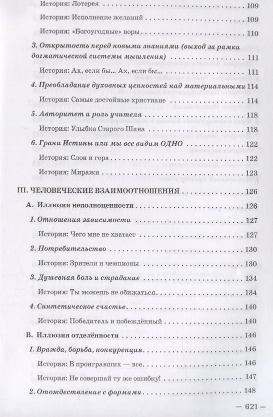 Книга Жизнь души. Практическое самопознание (Алекс Ливит) — 5