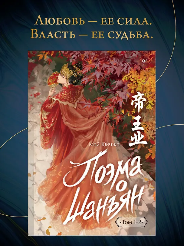 Книга Поэма о Шанъян. Том 1–2 (Юйчжэ Мэй) — 4