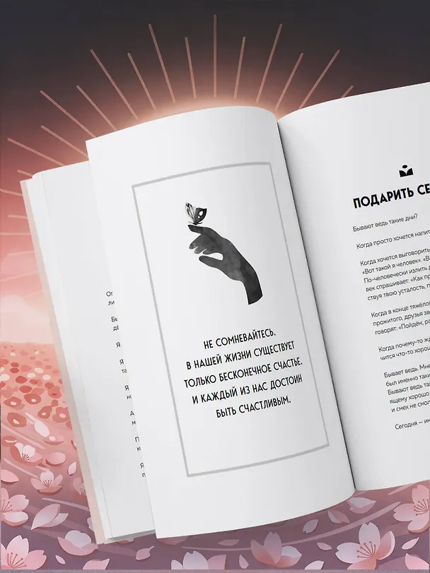Книга Каждое утро я выбираю себя. Поддерживающие письма для начала нового дня (Сын Хван Чон) — 11
