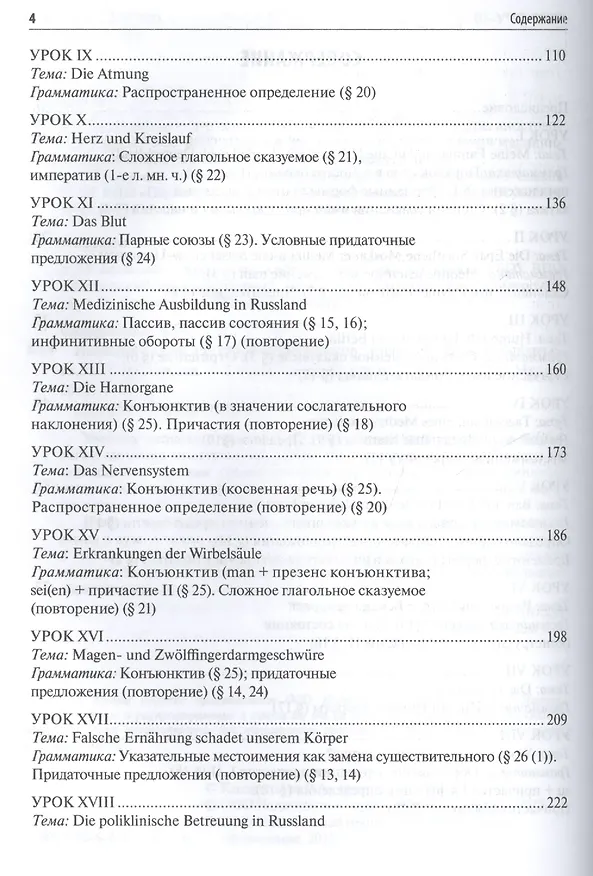 Книга Немецкий язык для студентов-медиков : учебник (Виолетта Кондратьева) — 3