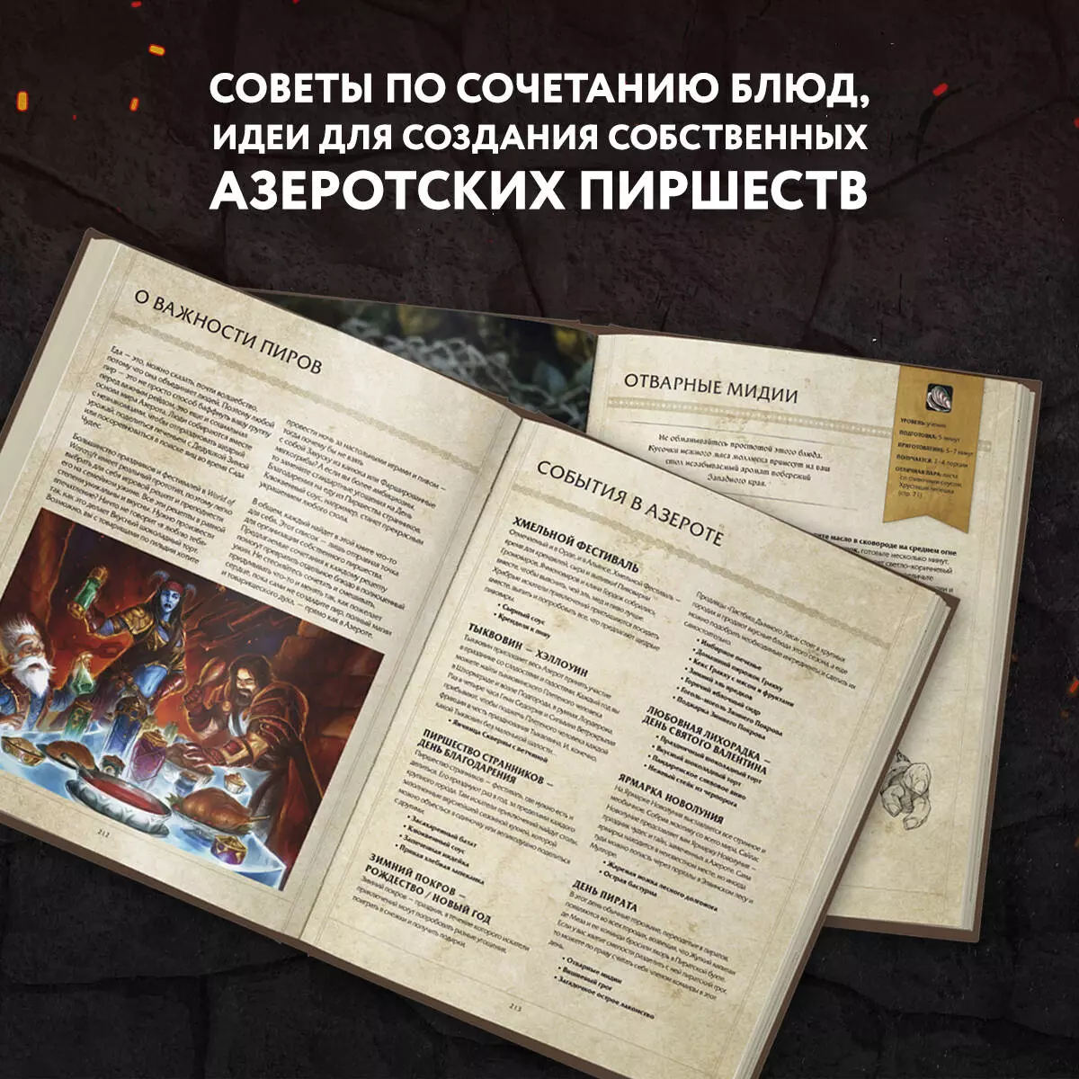 Официальная поваренная книга World of Warcraft (Челси Монро-Кассель) -  купить книгу с доставкой в интернет-магазине «Читай-город». ISBN:  978-5-04-103852-6