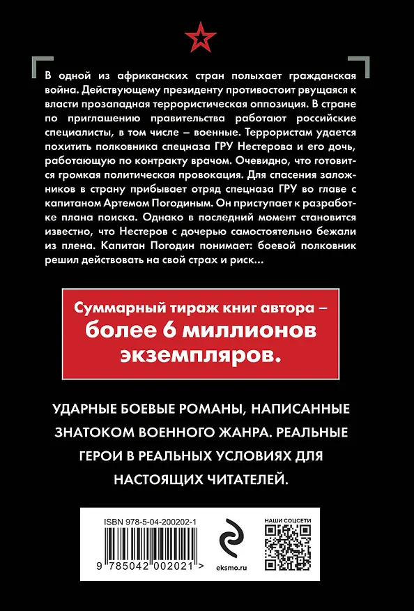 Книга Игра по-черному (Сергей Зверев) — 2