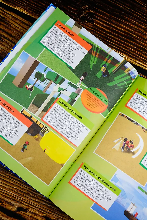 Книга Roblox. Суперхиты. Неофициальный гид () — 11