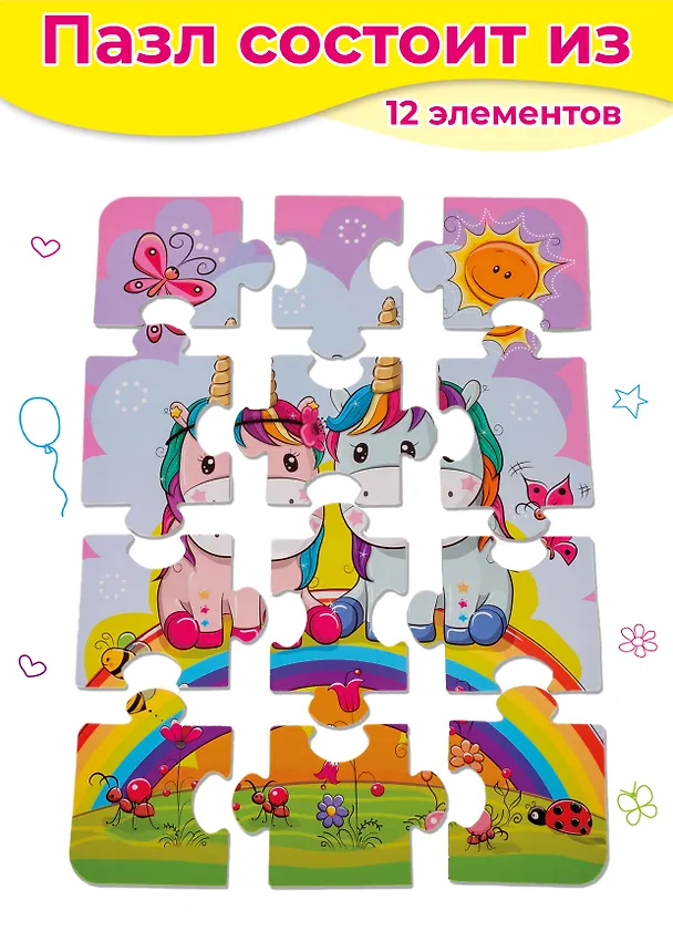 Пазл Дрофа-Медиа Baby Puzzle. Радужные единороги 2779458 — 3