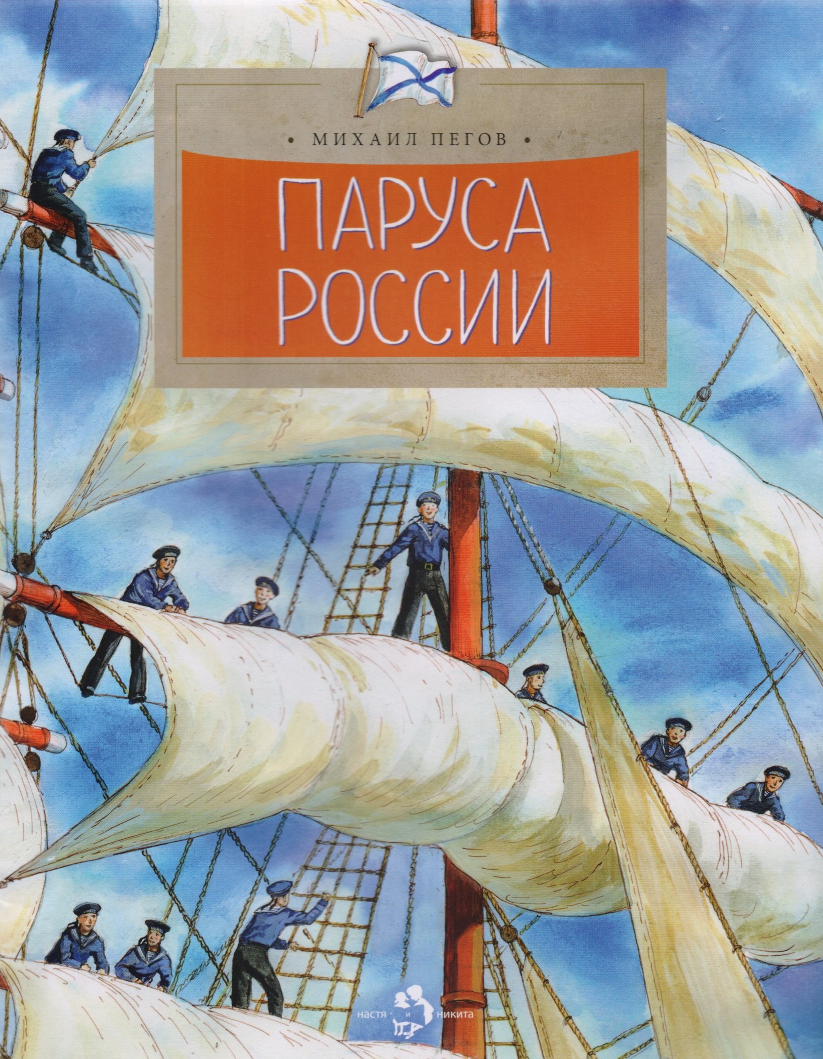 

Паруса России