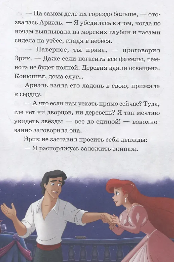 Книга Маленькое чудо. Принцесса Disney () — 4