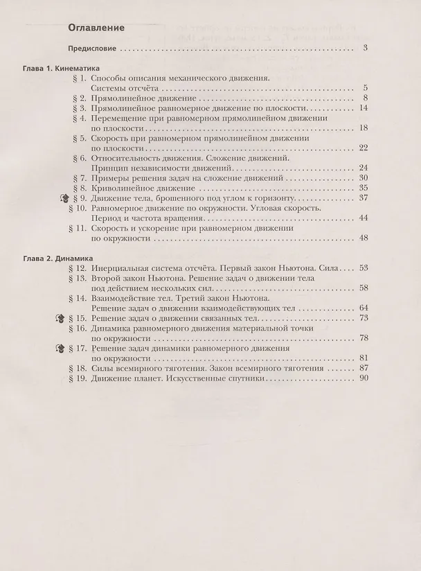 Книга Физика. 9 класс. Рабочая тетрадь. В 3-х частях. Часть 1 (Александр Грачев, Павел Боков, Екатерина Вишнякова, Владимир Погожев) — 2