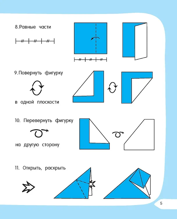 Книга Оригами за 30 секунд (Оксана Смородкина) — 13