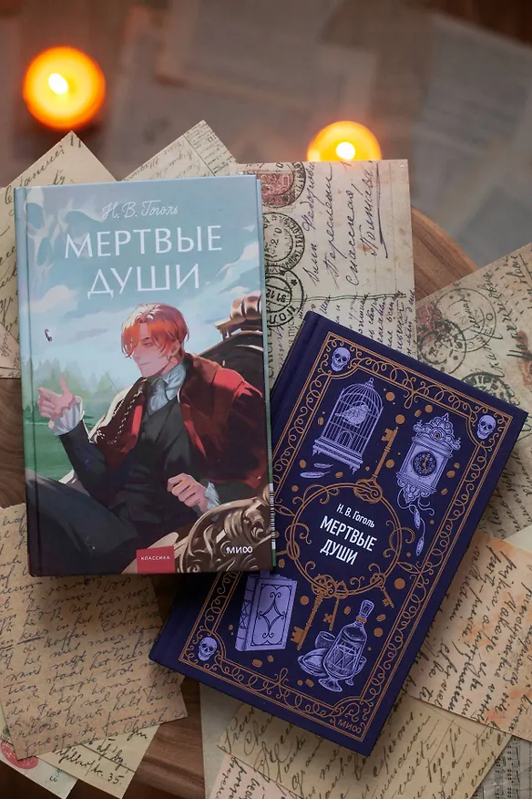 Книга Мертвые души. Вечные истории (Николай Гоголь) — 15