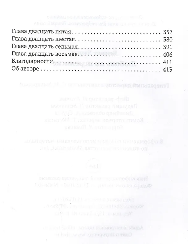Книга Любовь по переписке [Вероятно, Алекс] (Дженн Беннет, Даррен Беннет) — 3