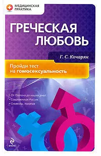 Греческая любовь: пройди тест на гомосексуальность — 2202750 — 1