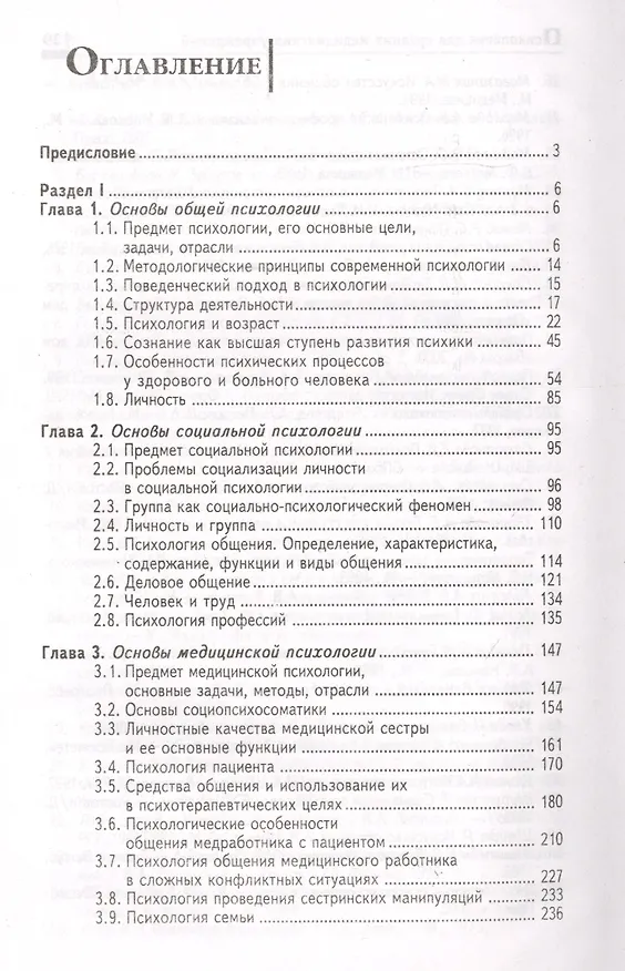 Книга Психология для медиц.колледжей: учебник   . (Ольга Полянцева) — 2